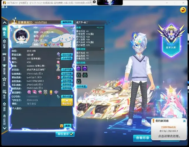 FCDLC30265QQ飞车端游账号详情图12 FCDLC30265QQ飞车端游账号详情图12