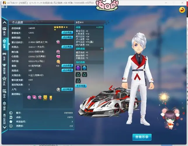 FCDLC30260QQ飞车端游账号详情图7