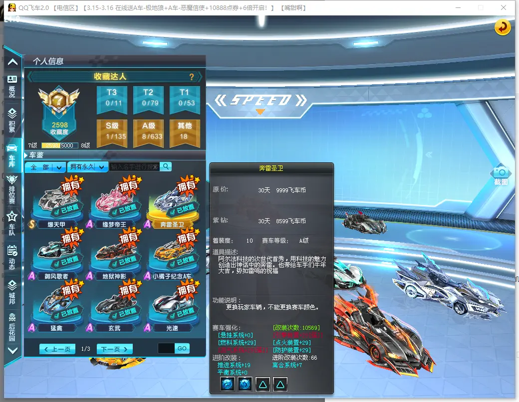 FCDLC30272QQ飞车端游账号详情图20