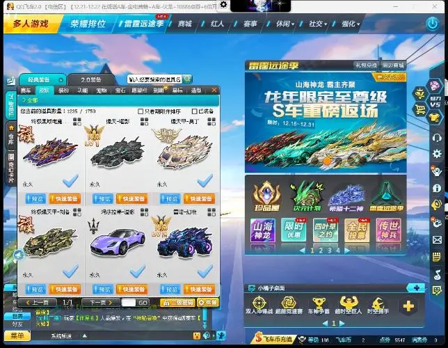 FCDLC30265QQ飞车端游账号详情图15 FCDLC30265QQ飞车端游账号详情图15