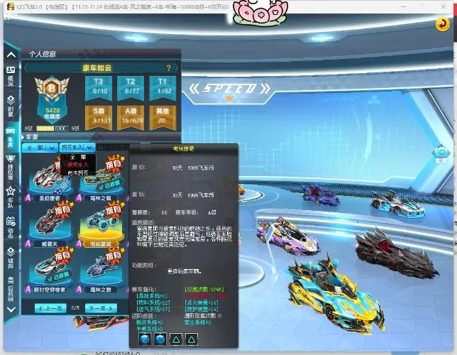 FCDLC30260QQ飞车端游账号详情图15