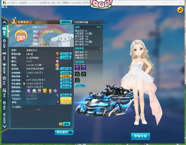 FCDLC30262QQ飞车端游账号详情图18