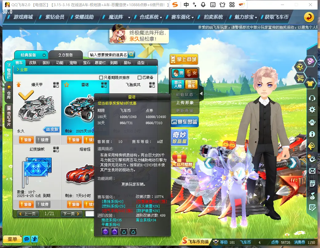 FCDLC30272QQ飞车端游账号详情图5