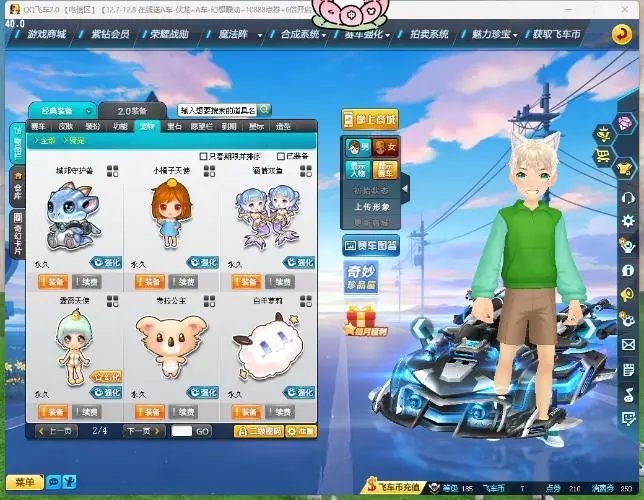 FCDLC30262QQ飞车端游账号详情图10