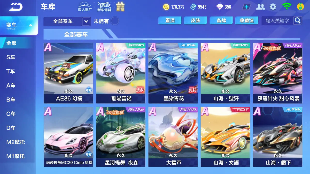 FCSLC30955QQ飞车手游账号详情图8 FCSLC30955QQ飞车手游账号详情图8