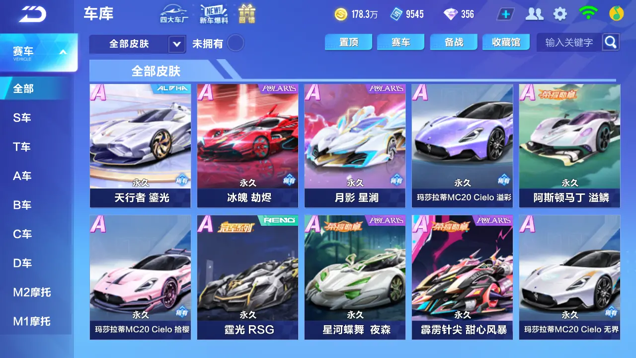 FCSLC30955QQ飞车手游账号详情图12 FCSLC30955QQ飞车手游账号详情图12