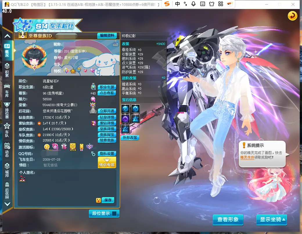 QQ飞车端游账号电信LC602105【钻7皇6/终极幻影满改单四/3S/终极爆天甲逍遥黑域电魔张飞满改双四/万里江山中改双四/飞碟/翰辰龙王】 【渠道购买】 【可二次实名】 【能】 S级赛车3 赛车皮肤2 T2机甲1 T