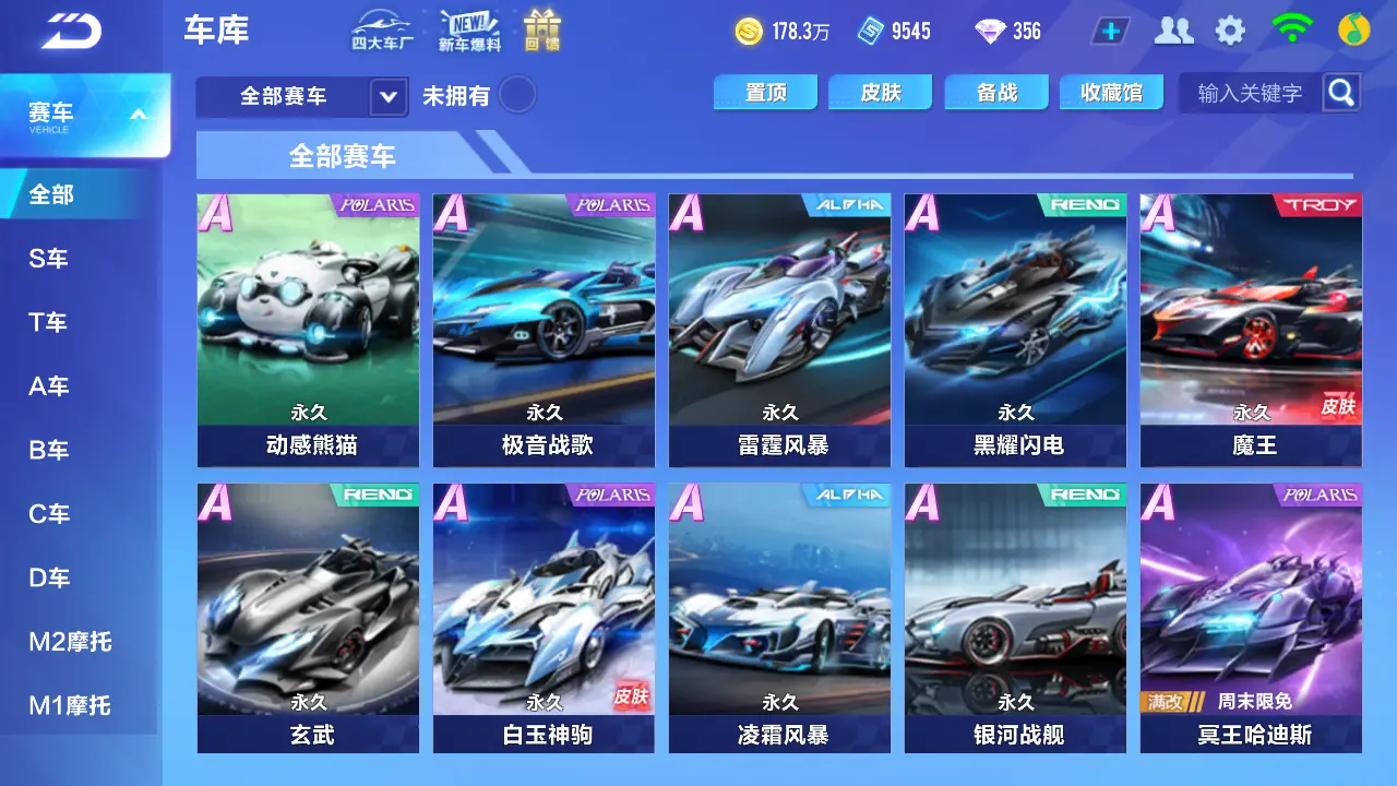 FCSLC30955QQ飞车手游账号详情图10 FCSLC30955QQ飞车手游账号详情图10