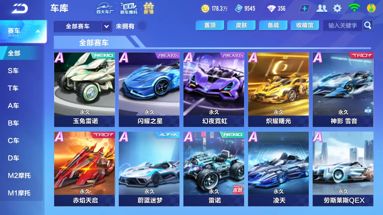 FCSLC30955QQ飞车手游账号详情图9 FCSLC30955QQ飞车手游账号详情图9