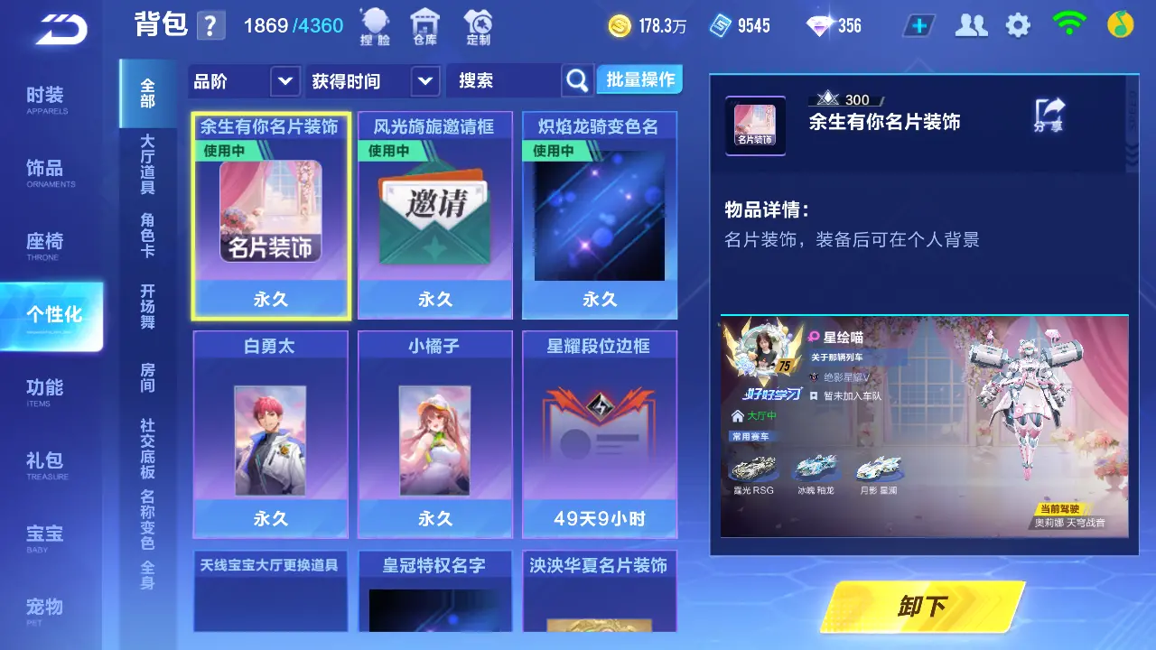 FCSLC30955QQ飞车手游账号详情图20 FCSLC30955QQ飞车手游账号详情图20