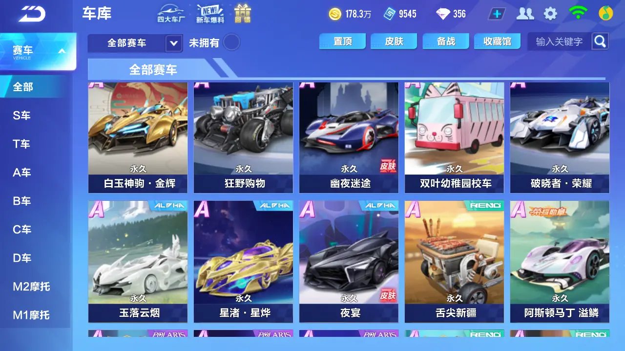 FCSLC30955QQ飞车手游账号详情图6 FCSLC30955QQ飞车手游账号详情图6