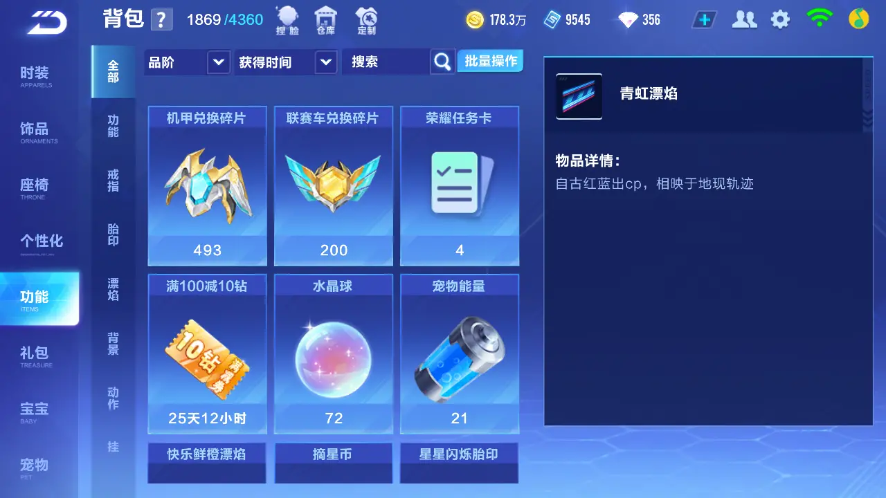 FCSLC30955QQ飞车手游账号详情图22 FCSLC30955QQ飞车手游账号详情图22