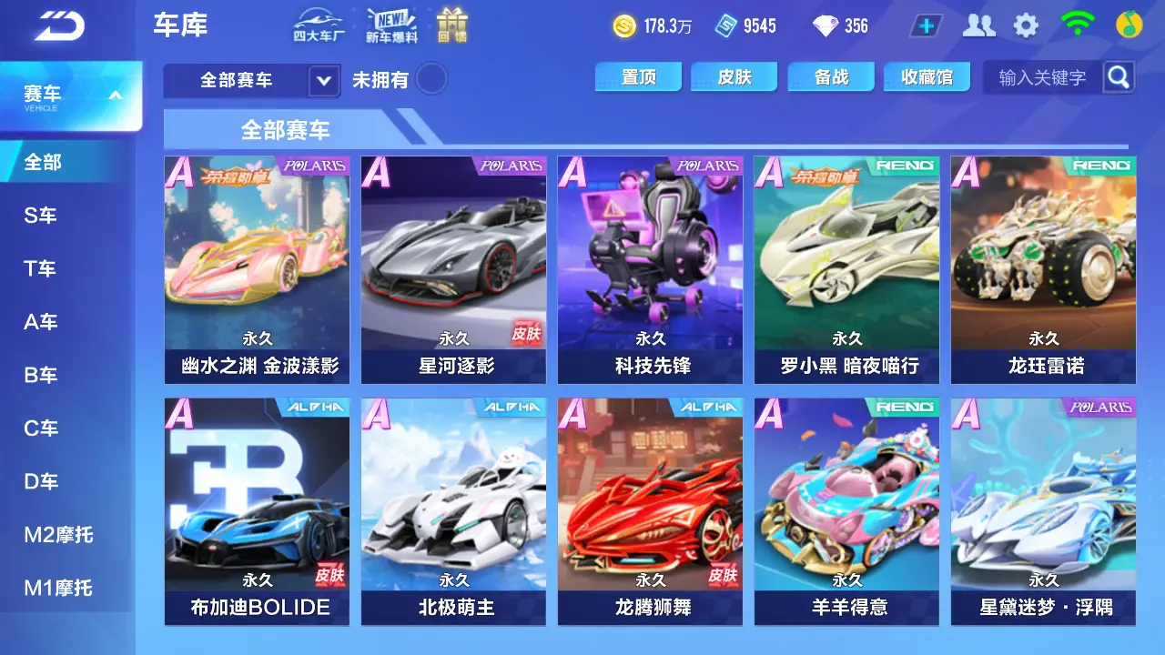 FCSLC30955QQ飞车手游账号详情图7 FCSLC30955QQ飞车手游账号详情图7
