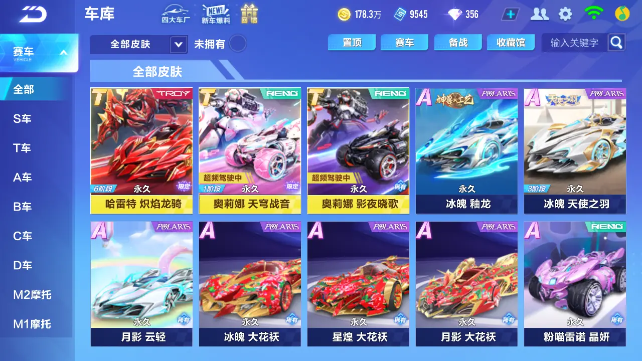 FCSLC30955QQ飞车手游账号详情图11 FCSLC30955QQ飞车手游账号详情图11