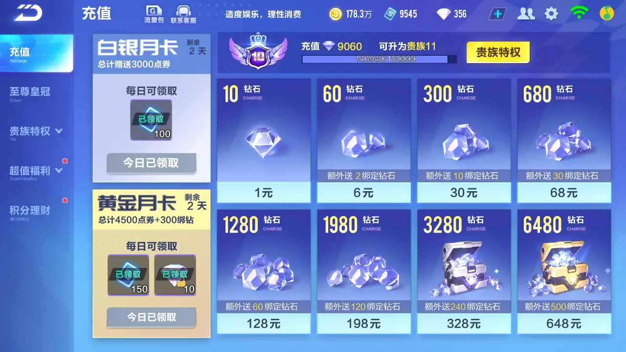 FCSLC30955QQ飞车手游账号详情图4 FCSLC30955QQ飞车手游账号详情图4