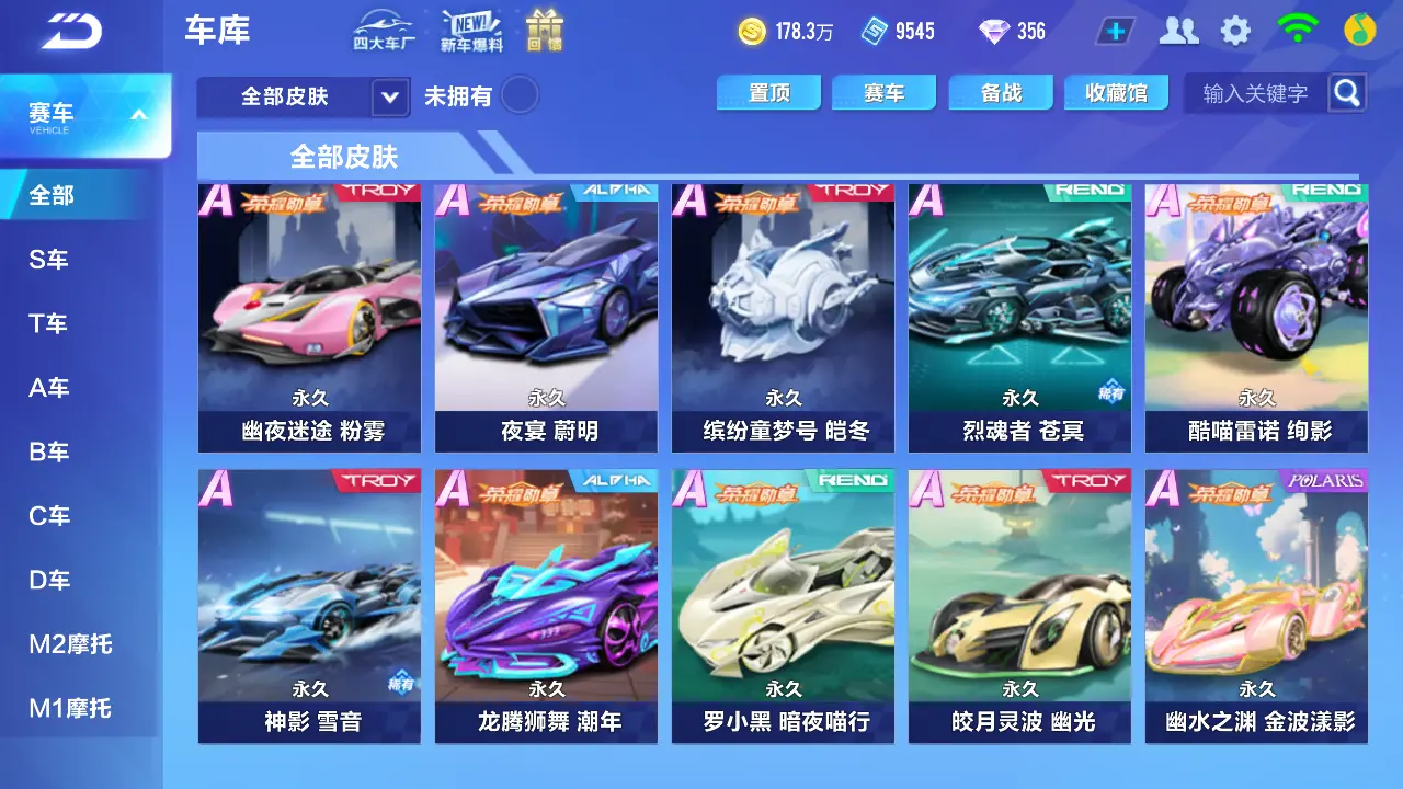 FCSLC30955QQ飞车手游账号详情图13 FCSLC30955QQ飞车手游账号详情图13