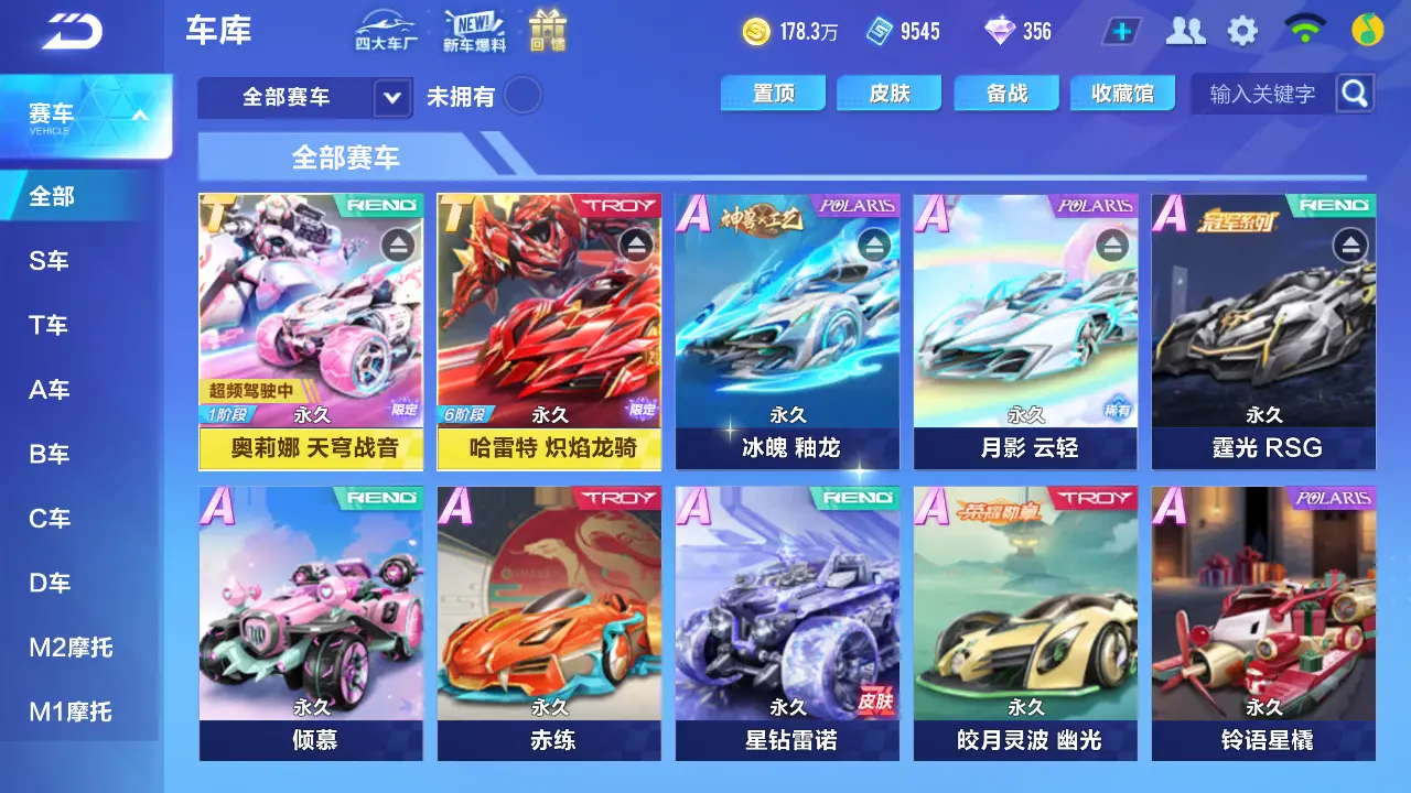 FCSLC30955QQ飞车手游账号详情图5 FCSLC30955QQ飞车手游账号详情图5