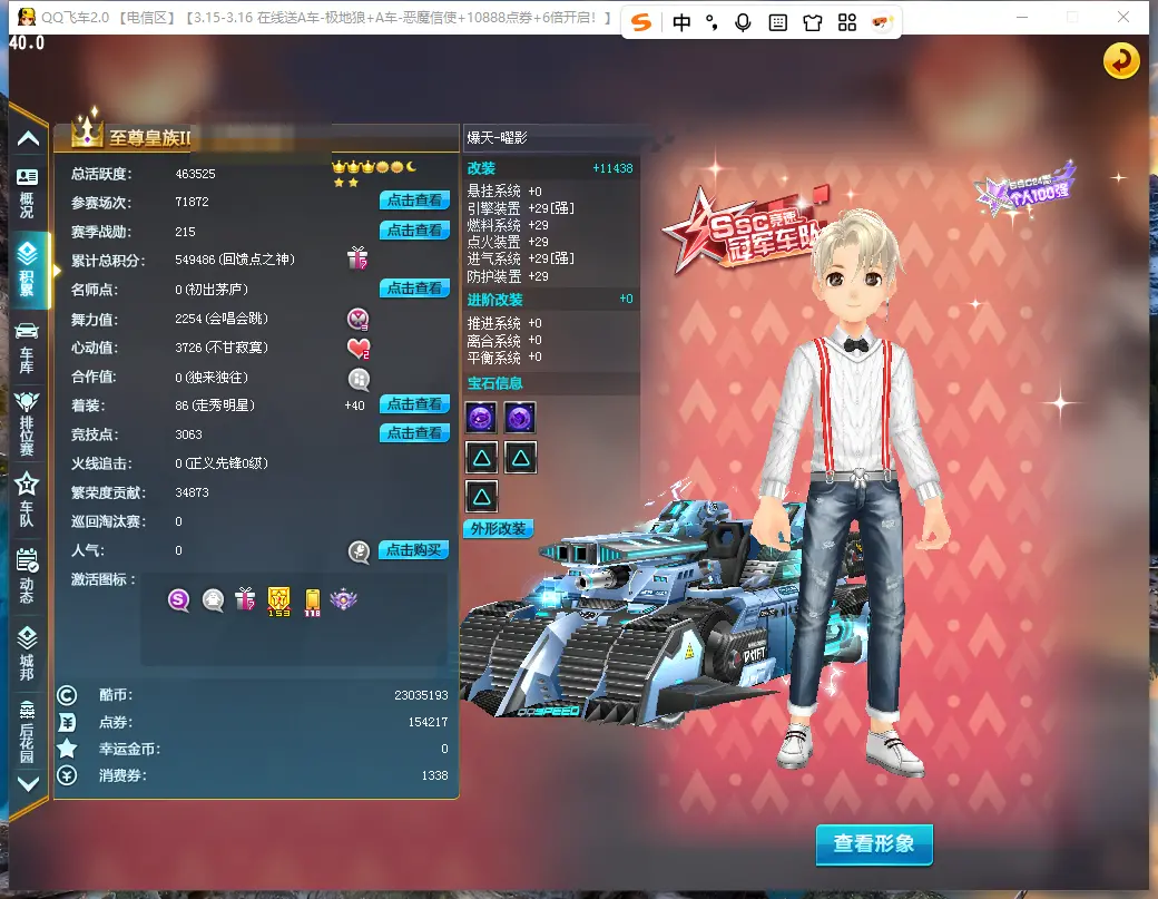 FCDLC30281QQ飞车端游账号详情图3 FCDLC30281QQ飞车端游账号详情图3
