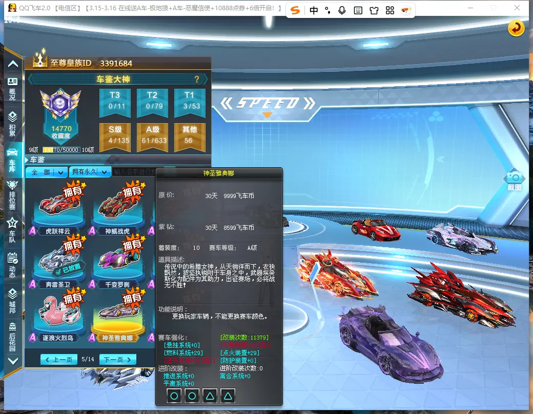 FCDLC30281QQ飞车端游账号详情图16 FCDLC30281QQ飞车端游账号详情图16