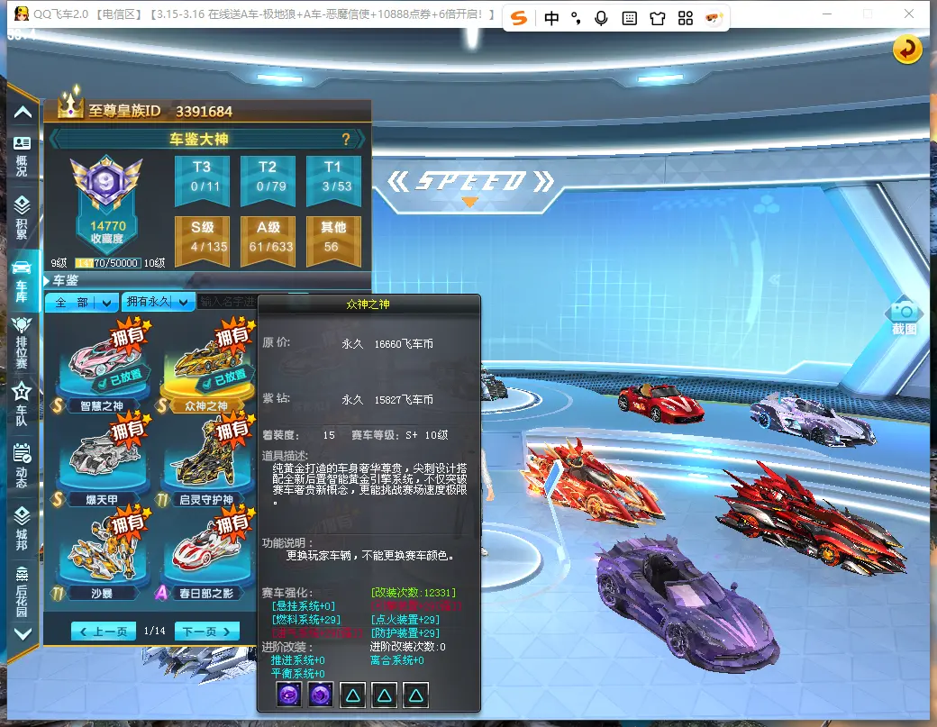 FCDLC30281QQ飞车端游账号详情图13 FCDLC30281QQ飞车端游账号详情图13