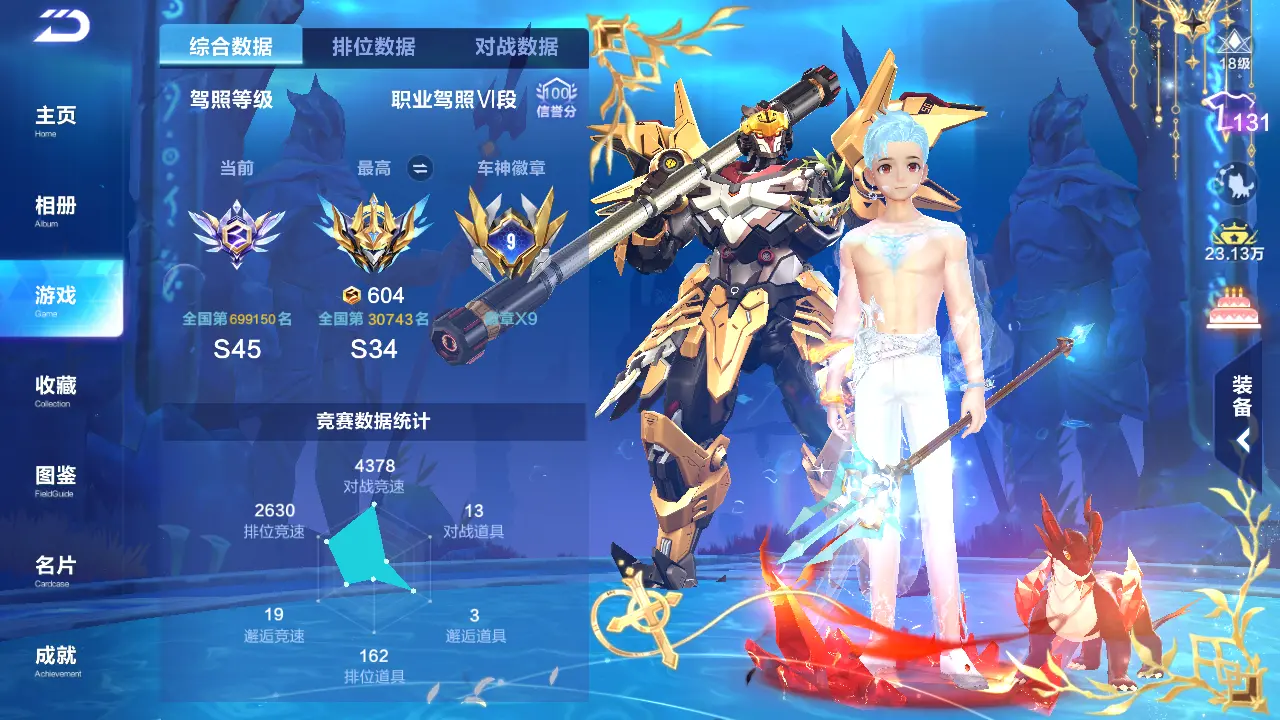 FCSLC30970QQ飞车手游账号详情图3