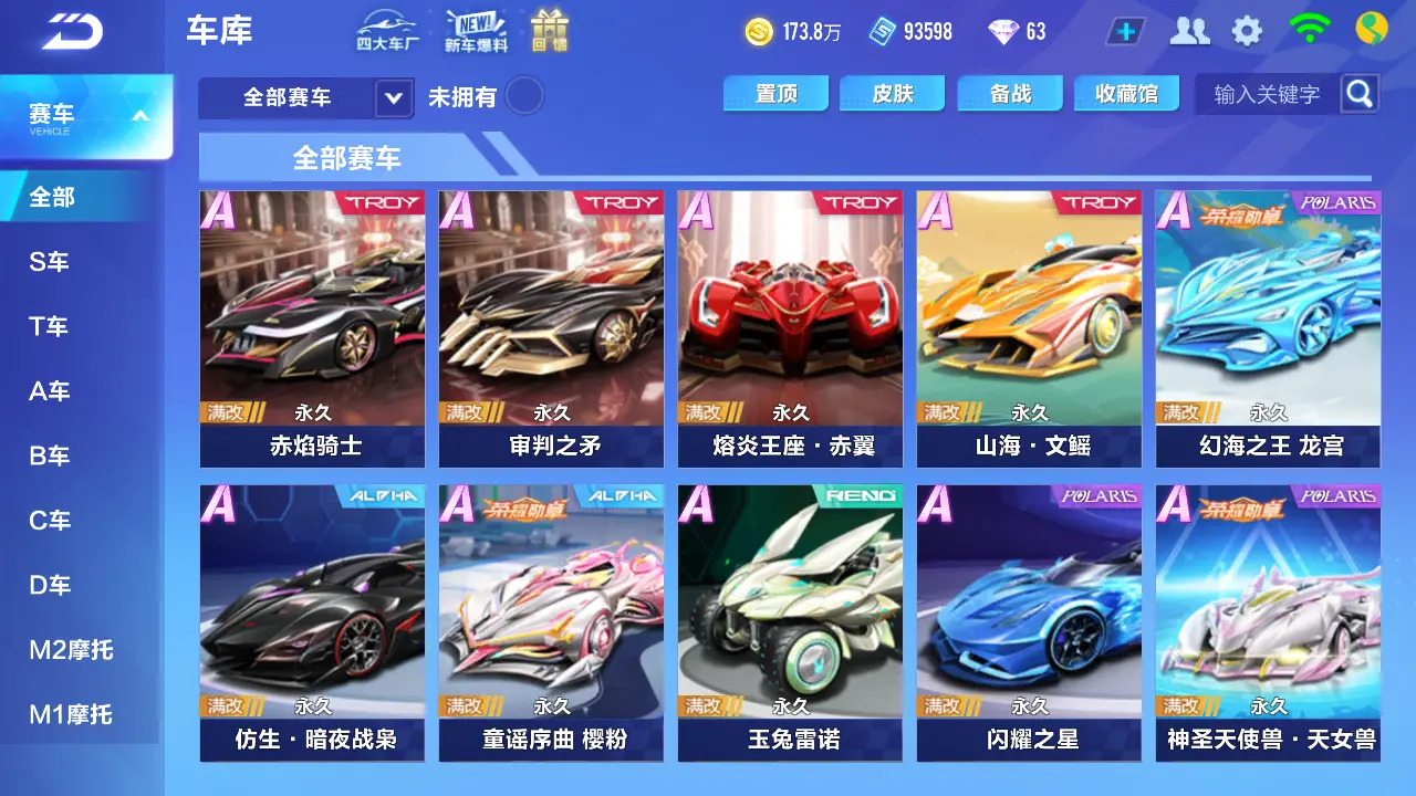 FCSLC30970QQ飞车手游账号详情图7