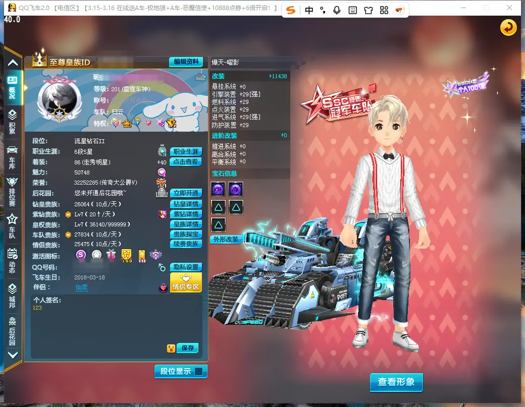 FCDLC30281QQ飞车端游账号详情图2 FCDLC30281QQ飞车端游账号详情图2