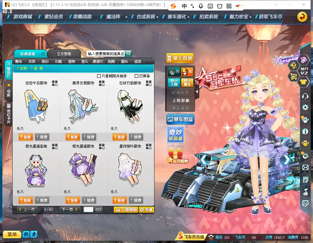 FCDLC30281QQ飞车端游账号详情图22 FCDLC30281QQ飞车端游账号详情图22