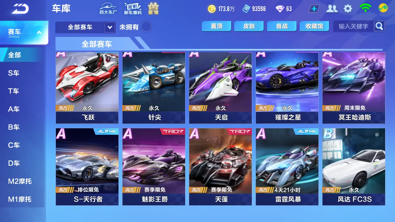 FCSLC30970QQ飞车手游账号详情图10