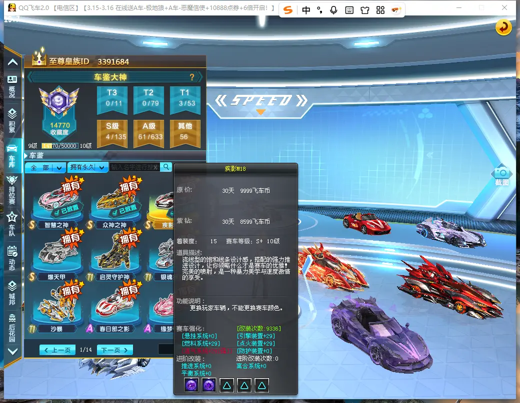 FCDLC30281QQ飞车端游账号详情图14 FCDLC30281QQ飞车端游账号详情图14