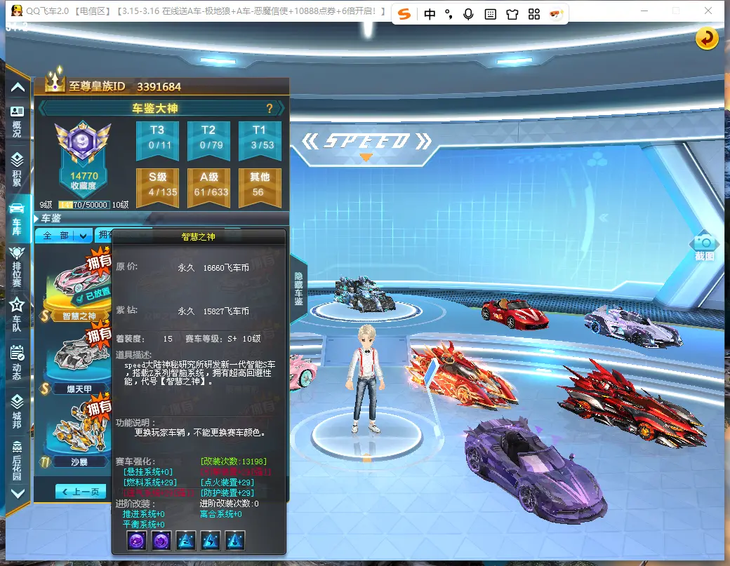 FCDLC30281QQ飞车端游账号详情图12 FCDLC30281QQ飞车端游账号详情图12