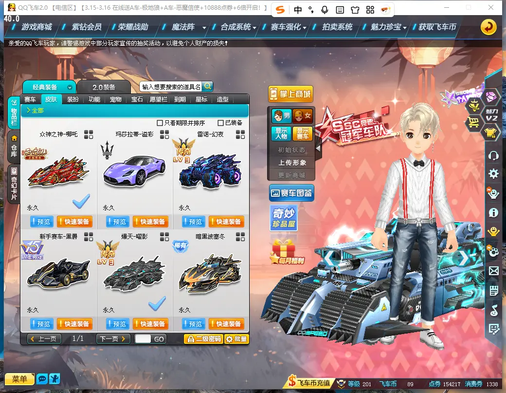 FCDLC30281QQ飞车端游账号详情图18 FCDLC30281QQ飞车端游账号详情图18