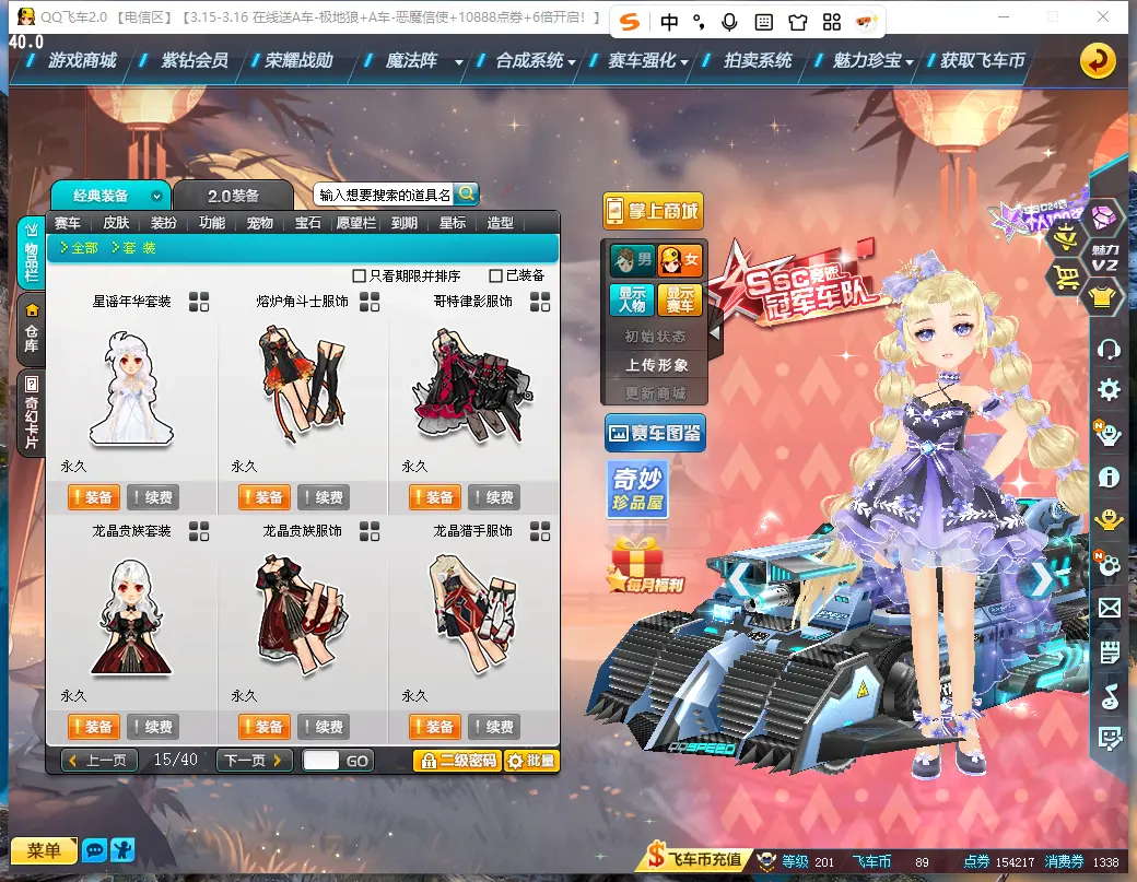 FCDLC30281QQ飞车端游账号详情图24 FCDLC30281QQ飞车端游账号详情图24