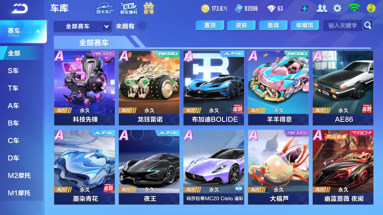 FCSLC30970QQ飞车手游账号详情图6