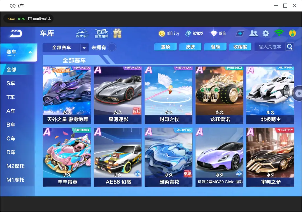 FCSLC30969QQ飞车手游账号详情图8