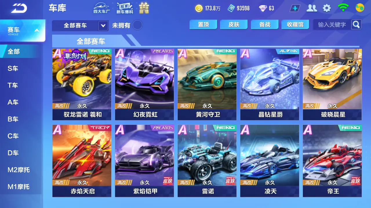 FCSLC30970QQ飞车手游账号详情图8