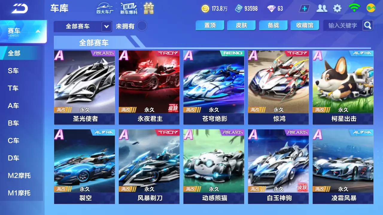 FCSLC30970QQ飞车手游账号详情图9