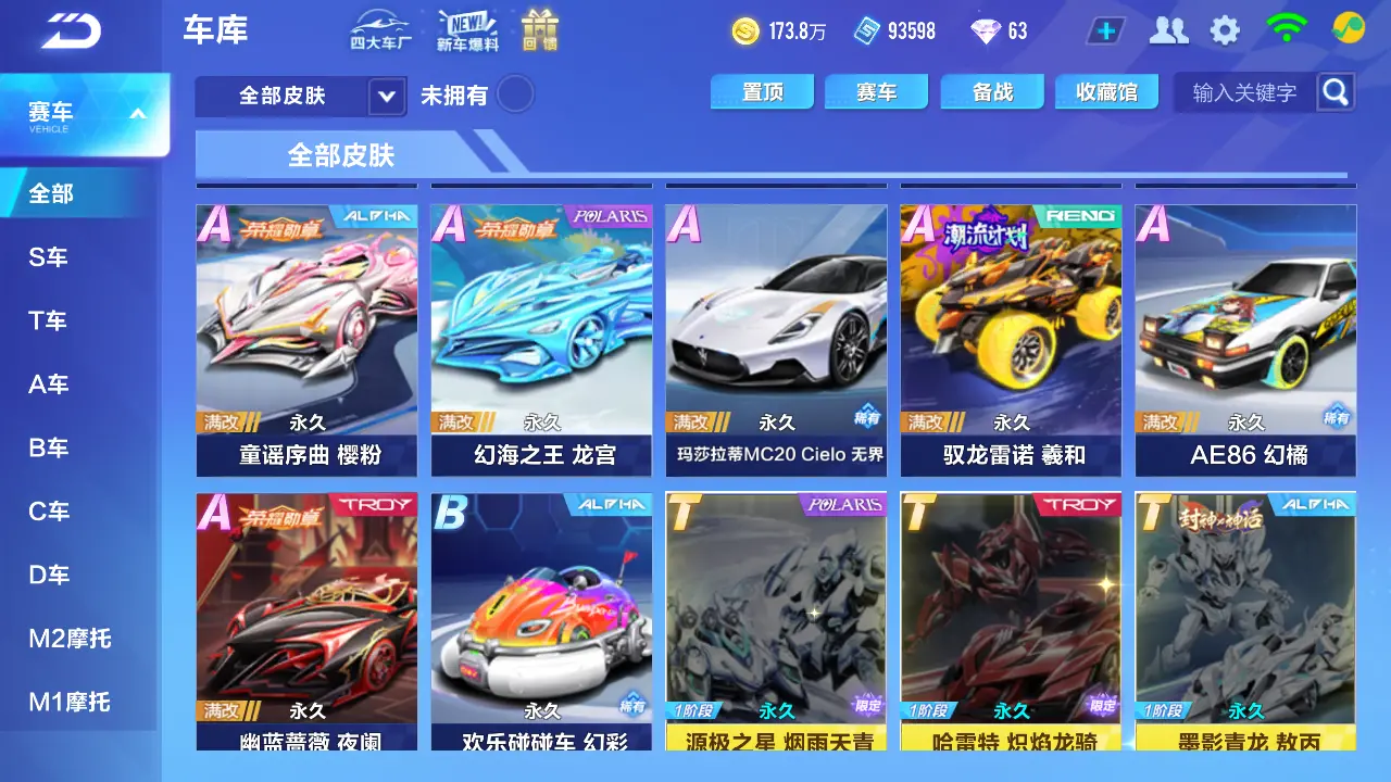 FCSLC30970QQ飞车手游账号详情图12