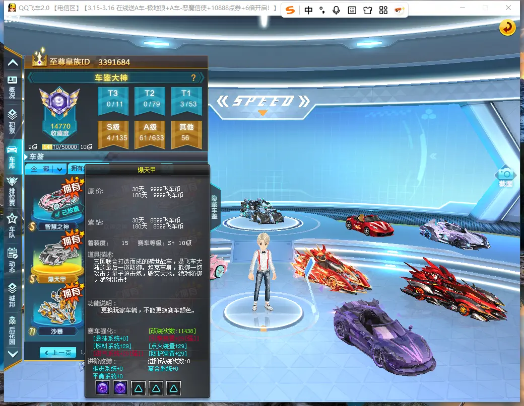 FCDLC30281QQ飞车端游账号详情图15 FCDLC30281QQ飞车端游账号详情图15
