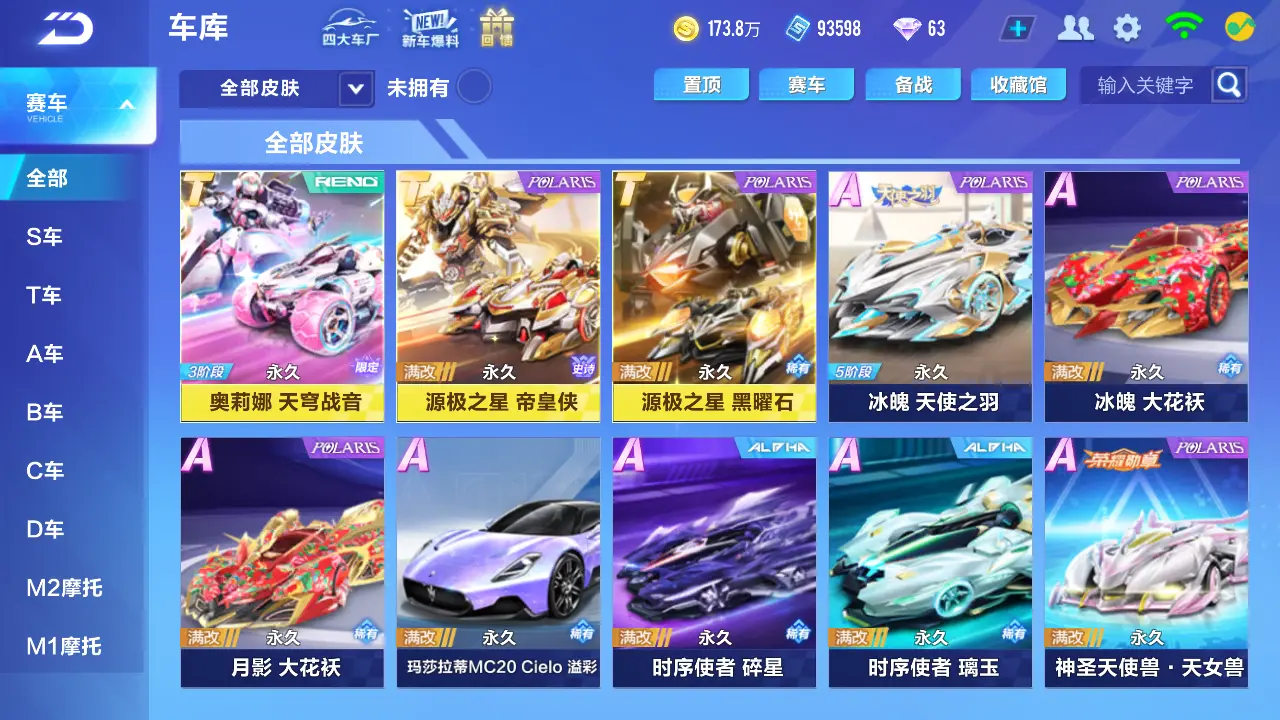 FCSLC30970QQ飞车手游账号详情图11