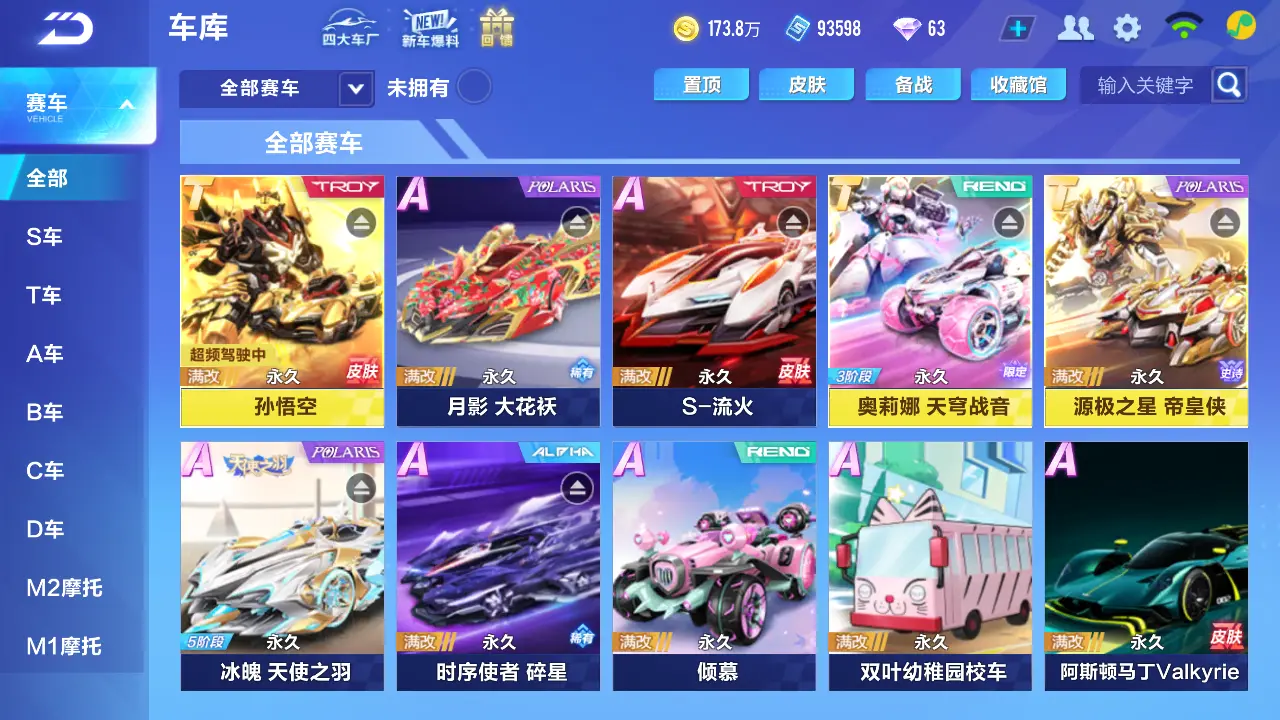 FCSLC30970QQ飞车手游账号详情图5