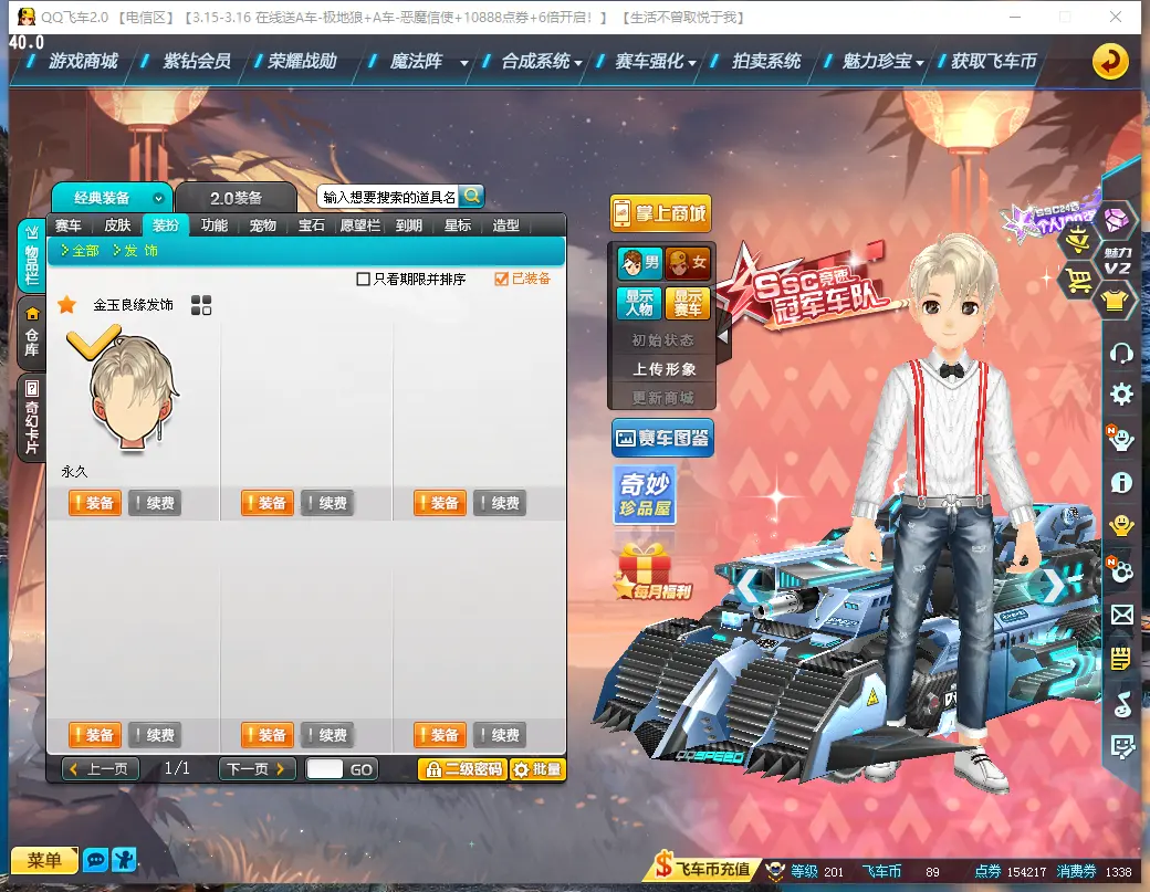 FCDLC30281QQ飞车端游账号详情图38 FCDLC30281QQ飞车端游账号详情图38