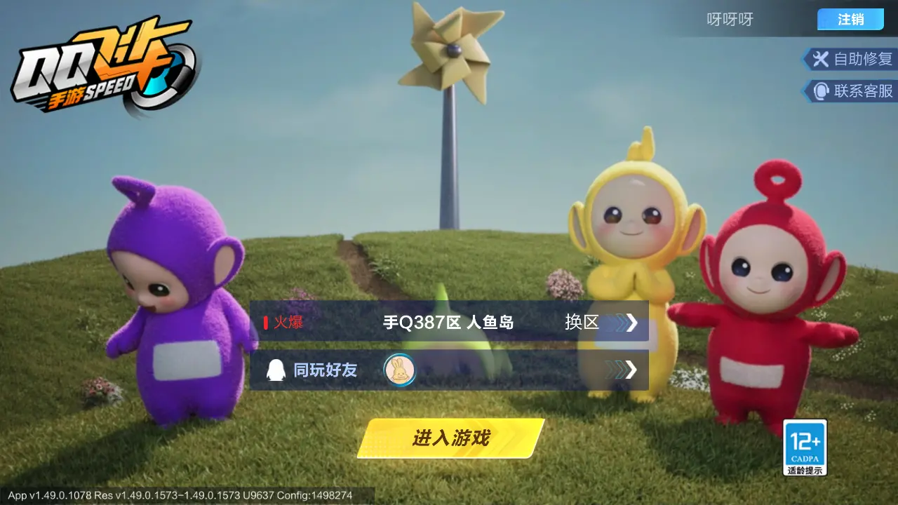 FCSLC30970QQ飞车手游账号详情图2