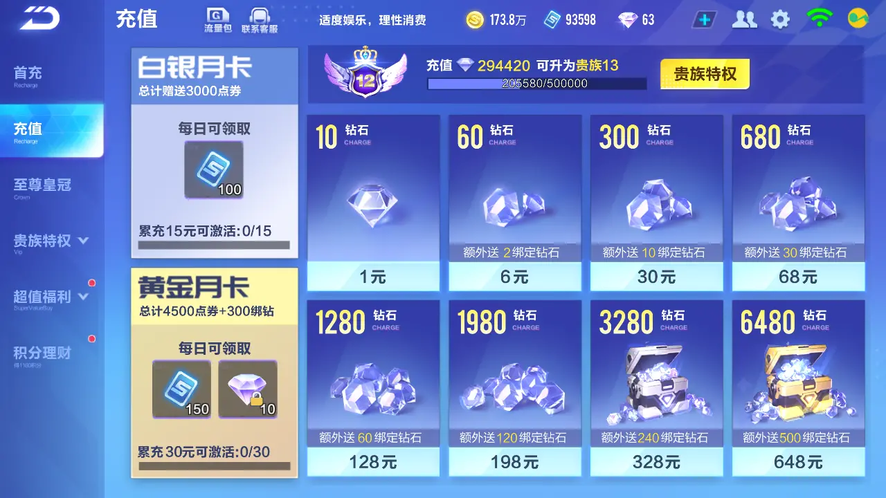 FCSLC30970QQ飞车手游账号详情图4