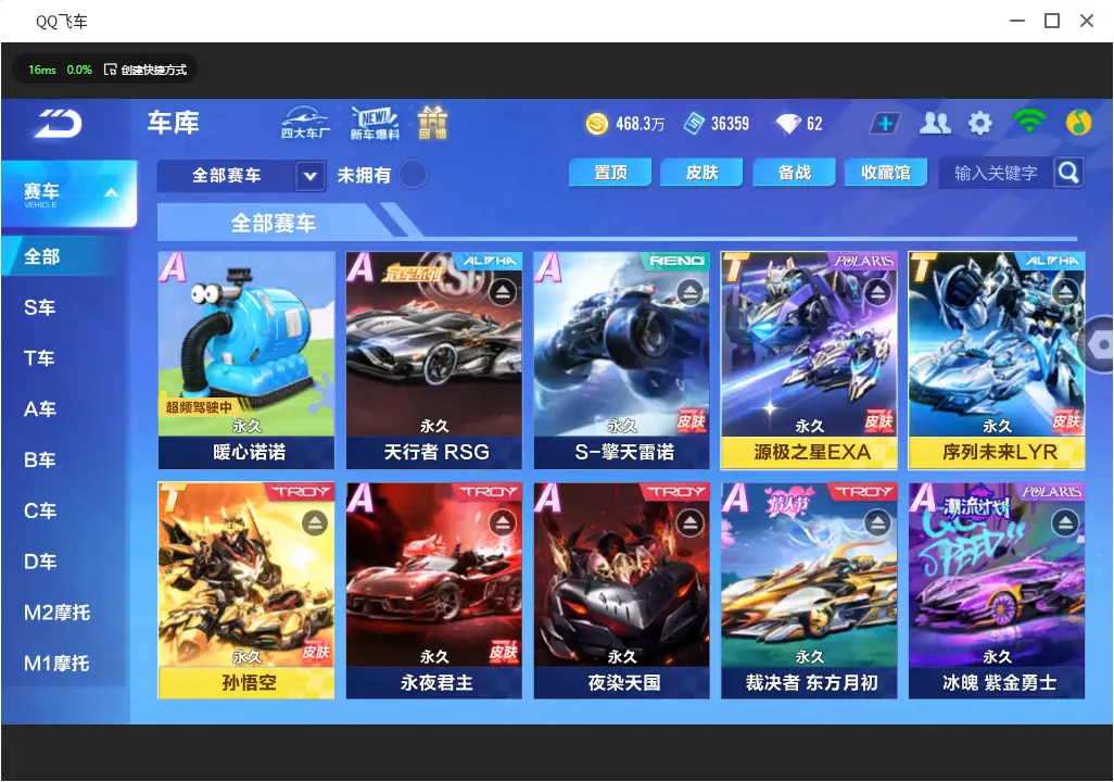 FCSLC30976QQ飞车手游账号详情图6