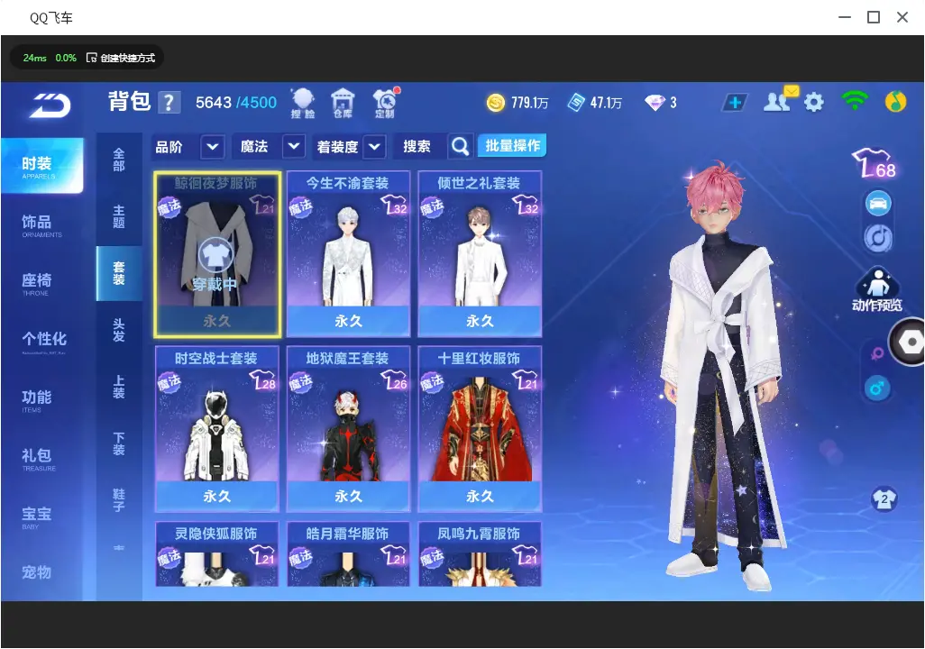 FCSLC30972QQ飞车手游账号详情图29