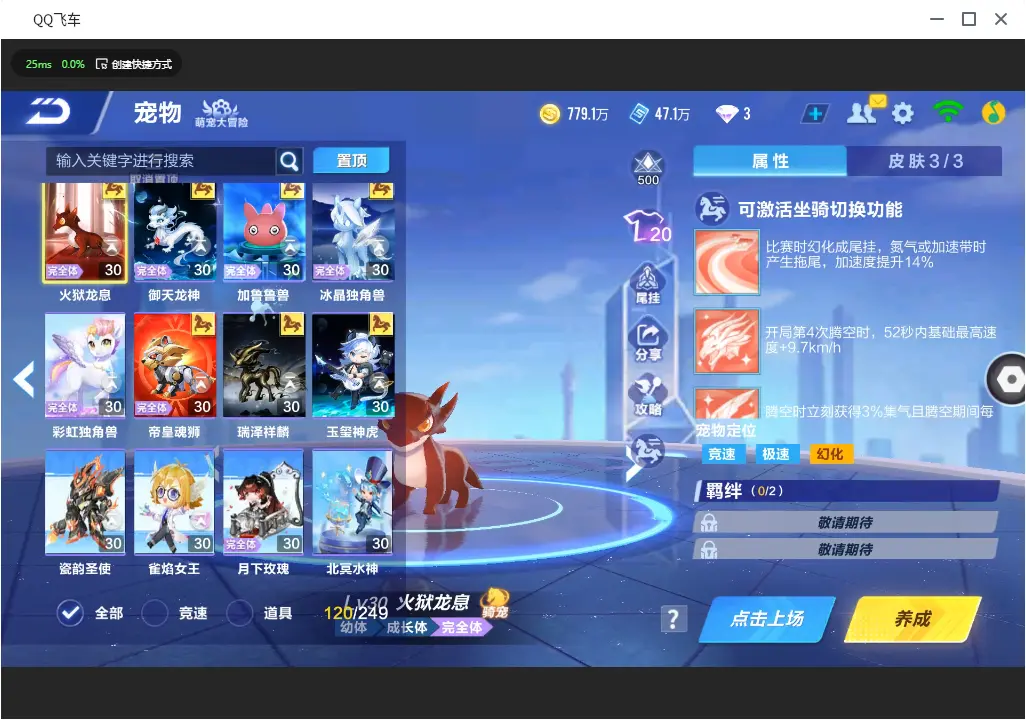 FCSLC30972QQ飞车手游账号详情图22