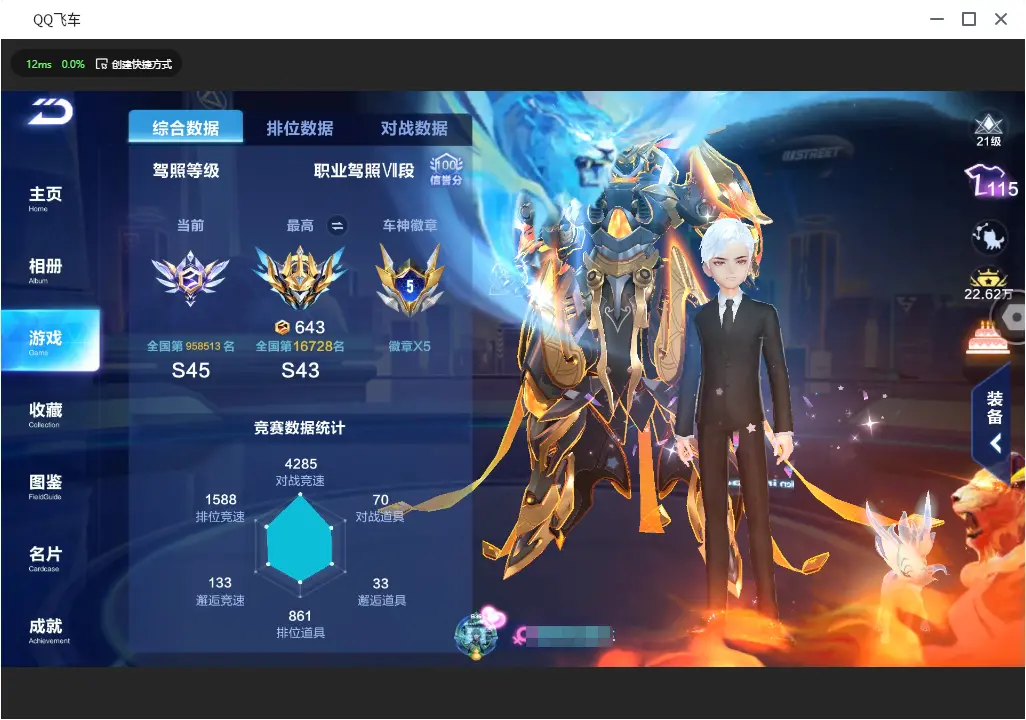 FCSLC30983QQ飞车手游账号详情图5