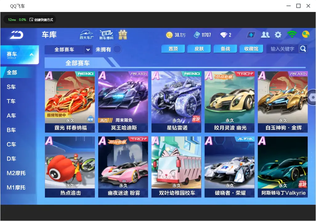 FCSLC30981QQ飞车手游账号详情图6