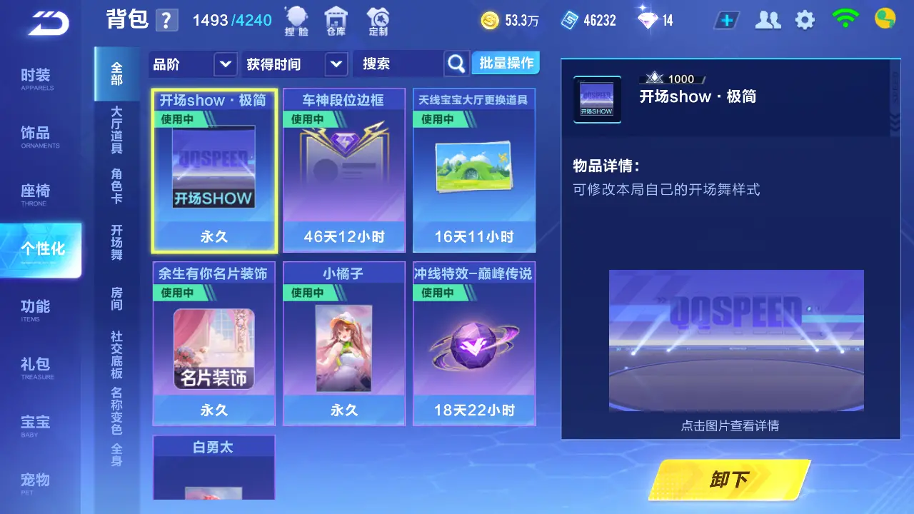 FCSLC30978QQ飞车手游账号详情图16 FCSLC30978QQ飞车手游账号详情图16